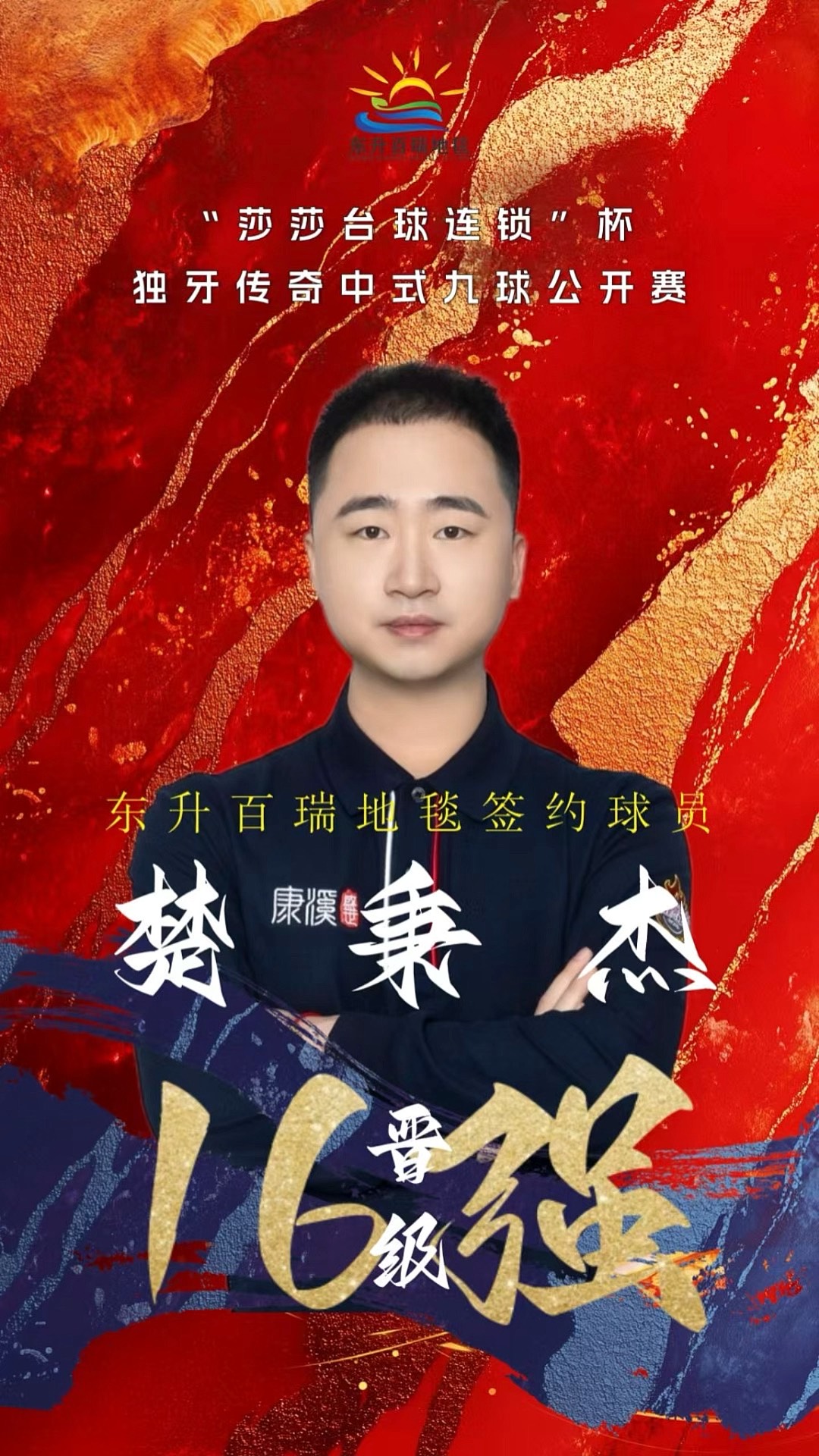 進球 進球